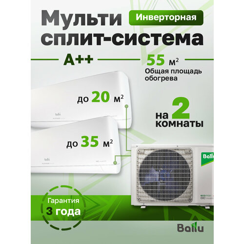 фото Mульти сплит-система на 2 комнаты 20+35м2 инвертор ballu free match ba2oi-fm-18hn8/eu + bsui-fm-07hn8/eu + bsui-fm-12hn8/eu