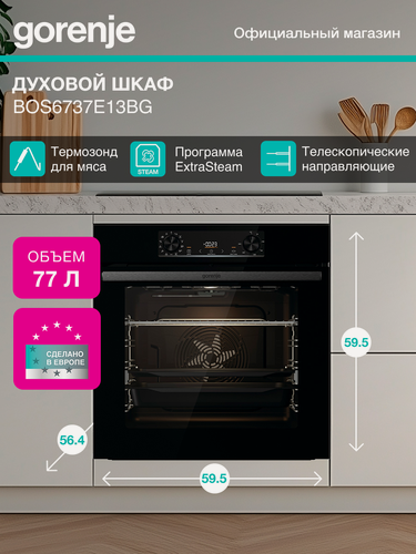 Изображение товара Духовой шкаф Gorenje BOS6737E13BG черный, электрическая духовка, объём 77л, электрический гриль, программ духовки: 12