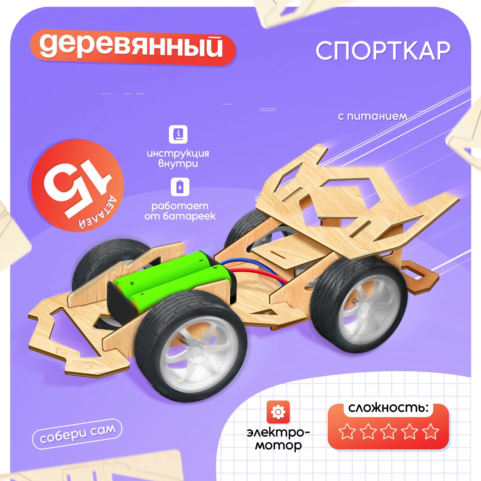 Конструктор электронный "Спорткар" работает от батареек, из дерева, от 5 лет, Эврики — фото 1