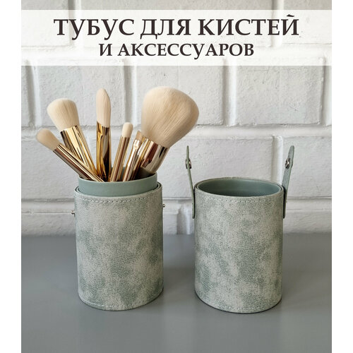 фото Тубус для кистей и аксессуаров для макияжа / косметический органайзер для кистей / зеленый мрамор white garden