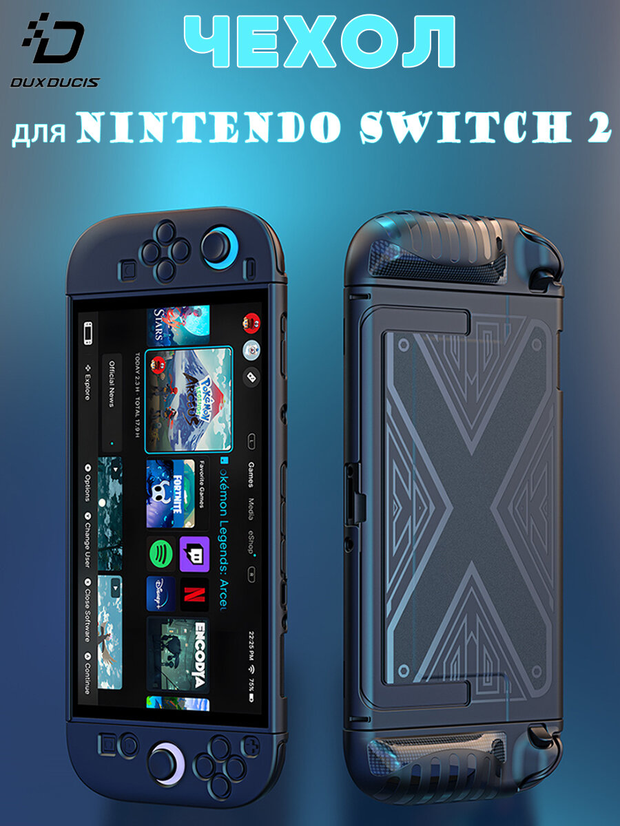 Защитный чехол Dux Ducis для Nintendo Switch 2, черный