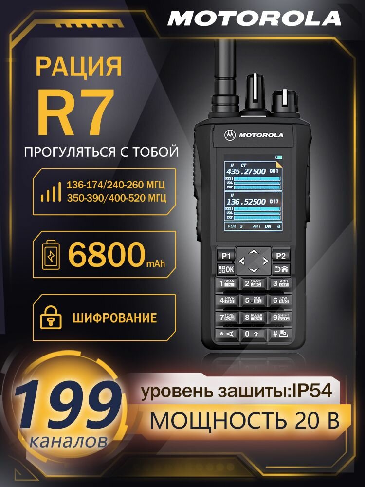 Портативная двухдиапазонная Рация Motorola R7;20 Вт Рация; Емкость аккумулятора 6800 мАч;