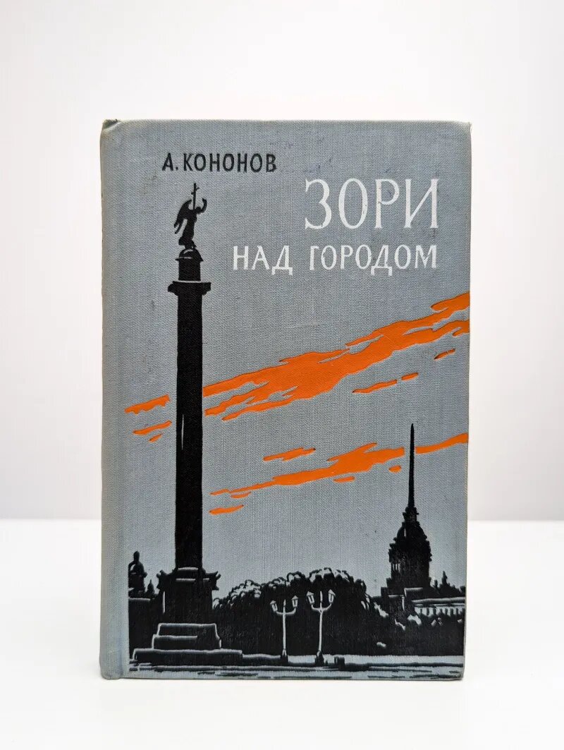 Зори над городом