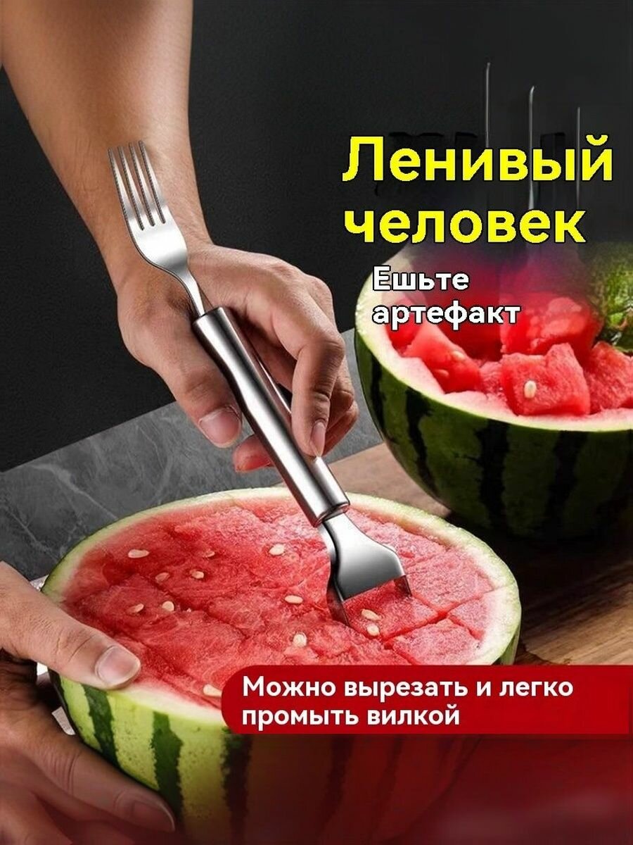 Вилка для резки нержавеющей стали с двойной головкой двойного назначения