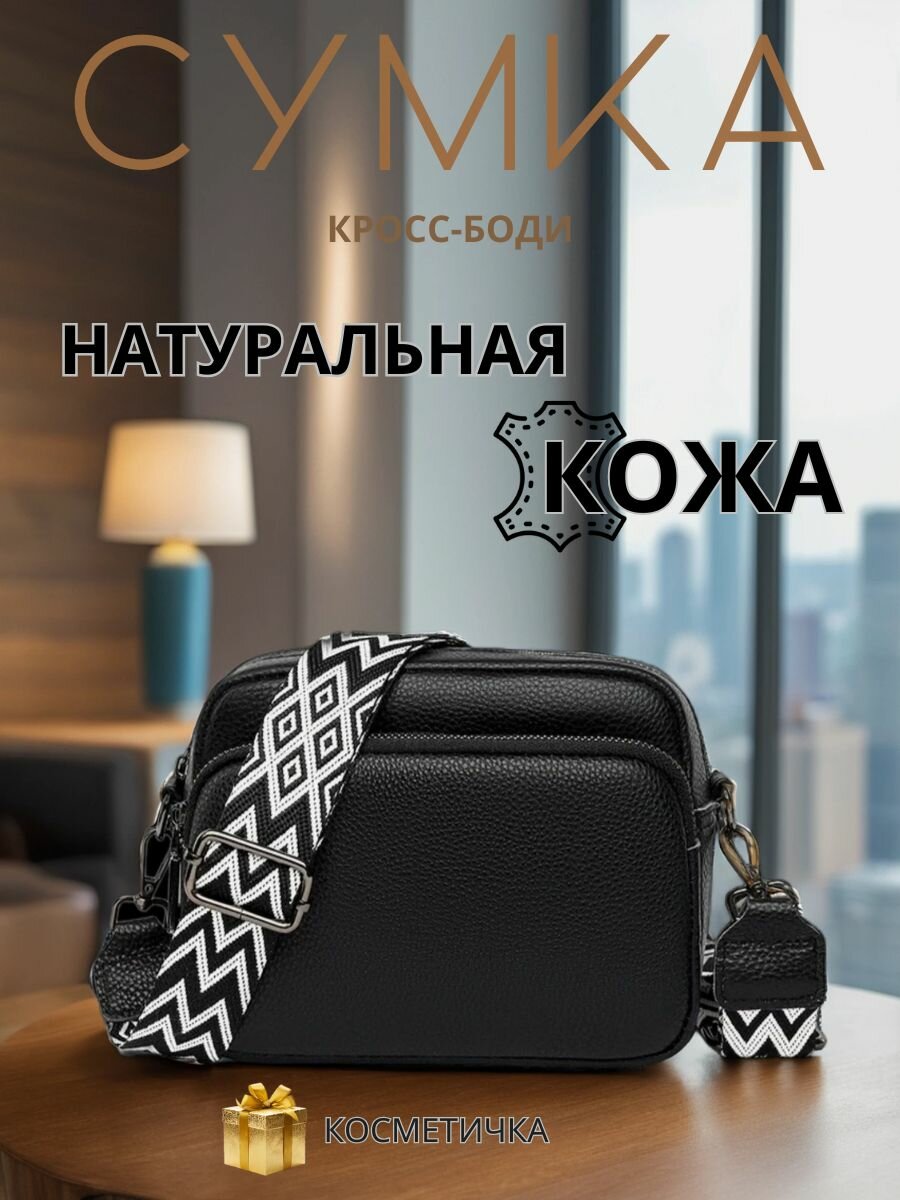Сумка кросс-боди 