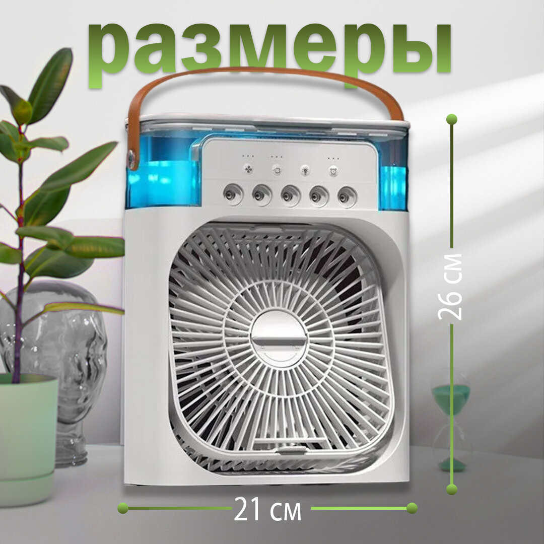 Увлажнитель воздуха; вентилятор настольный с увлажнителем; мини кондиционер — фото 1