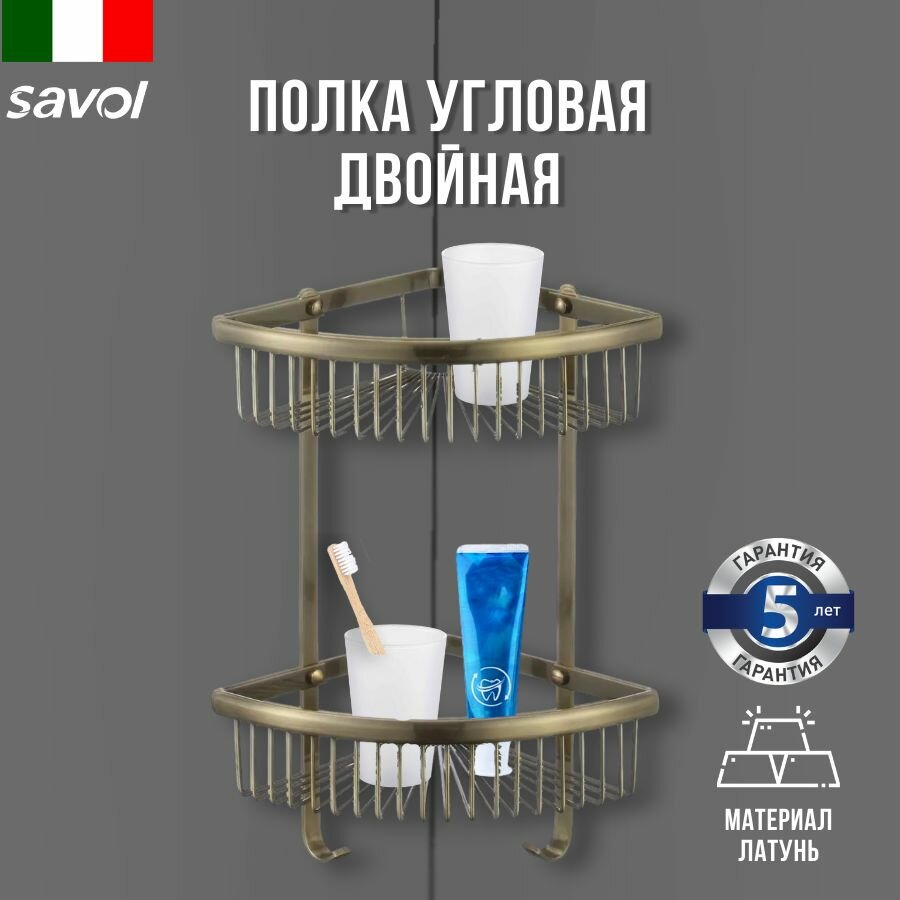 Полка угловая для ванной комнаты 2-х ярусная Savol S-C5854-2 цвет бронзовый