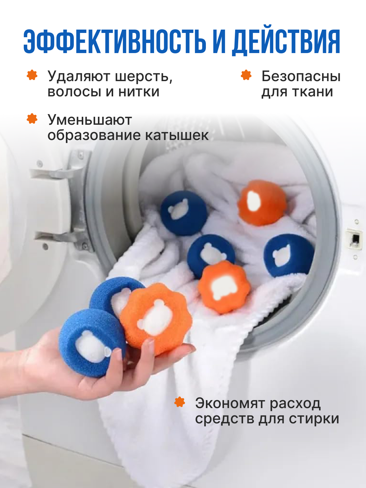 Комплект 8 штук универсальных шариков для стирки против шерсти — фото 1