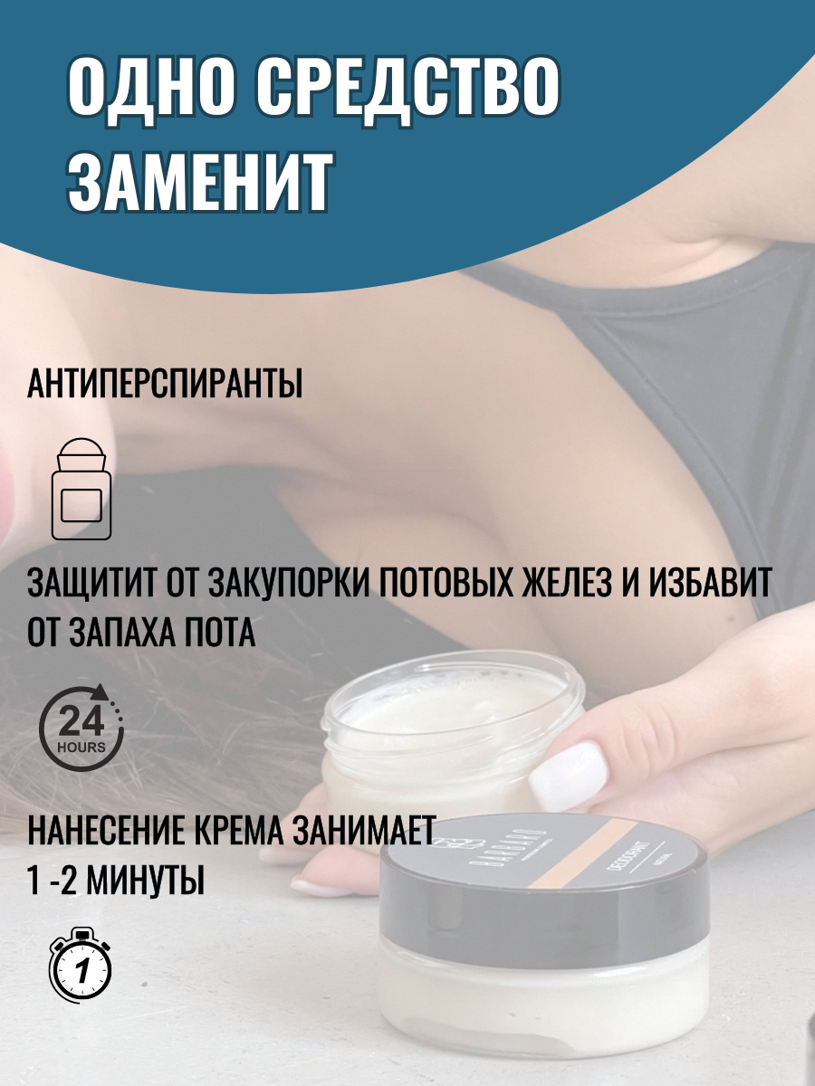 Дезодорант паста Barbaro Natural без алюминия натуральный, 50мл — фото 1