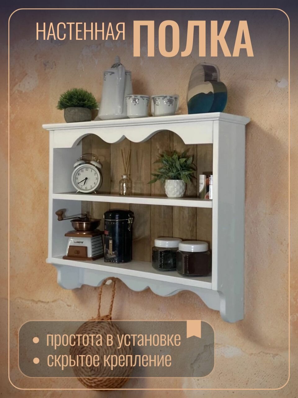 Полка настенная, дерево, максимальная нагрузка 15кг, белая, 56x70см
