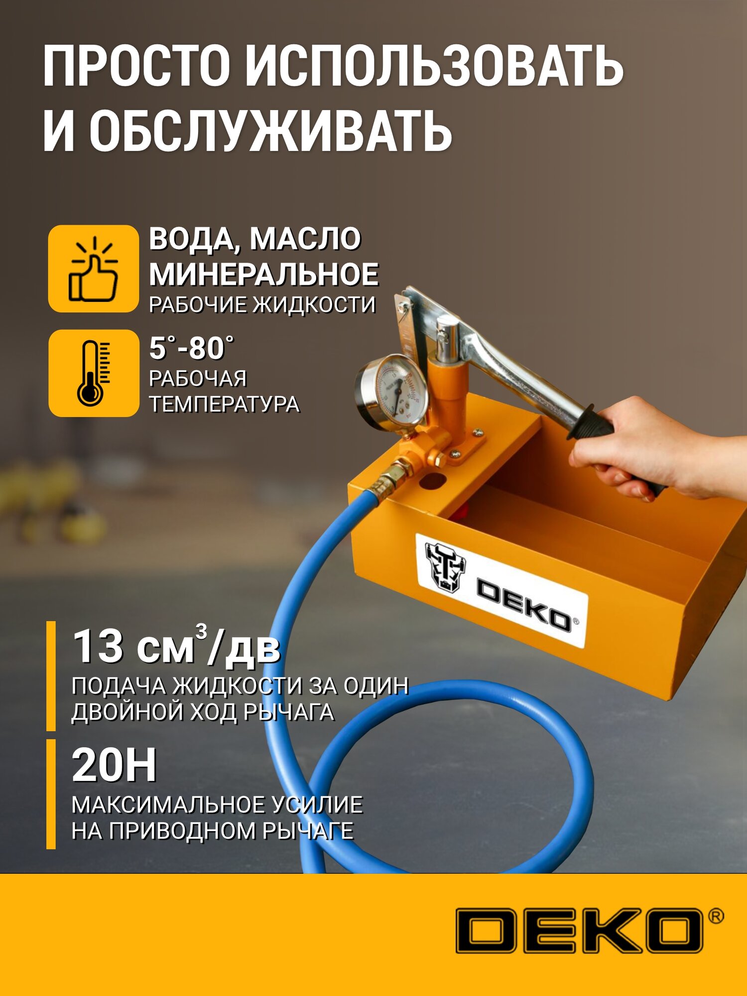 Ручной опрессовочный насос для отопления DEKO HTP02, ручной, рабочее давление 30 атм — фото 1