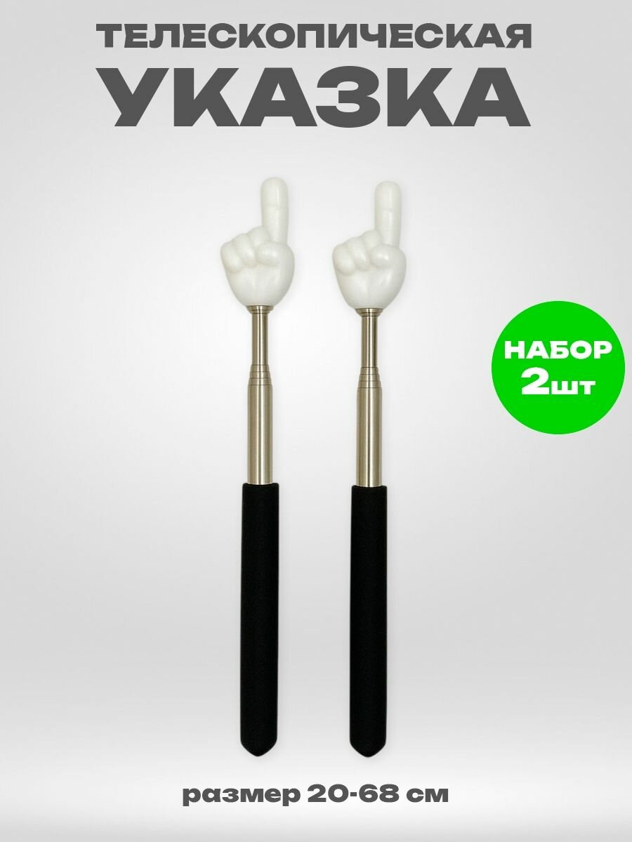 Указка