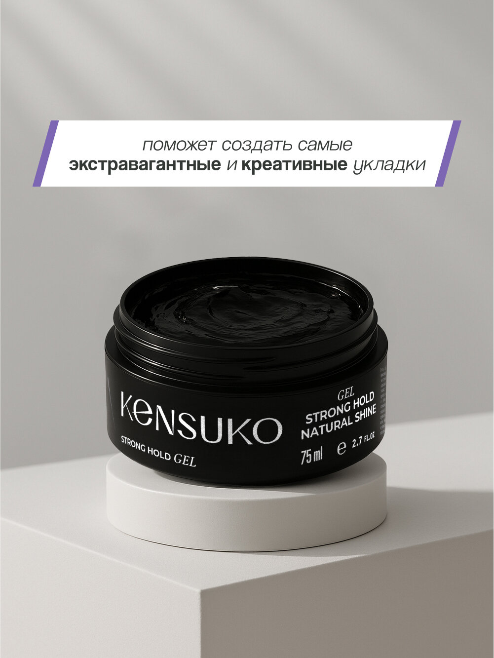 Гель для укладки волос KENSUKO CREATE сильной фиксации 75 мл — фото 1