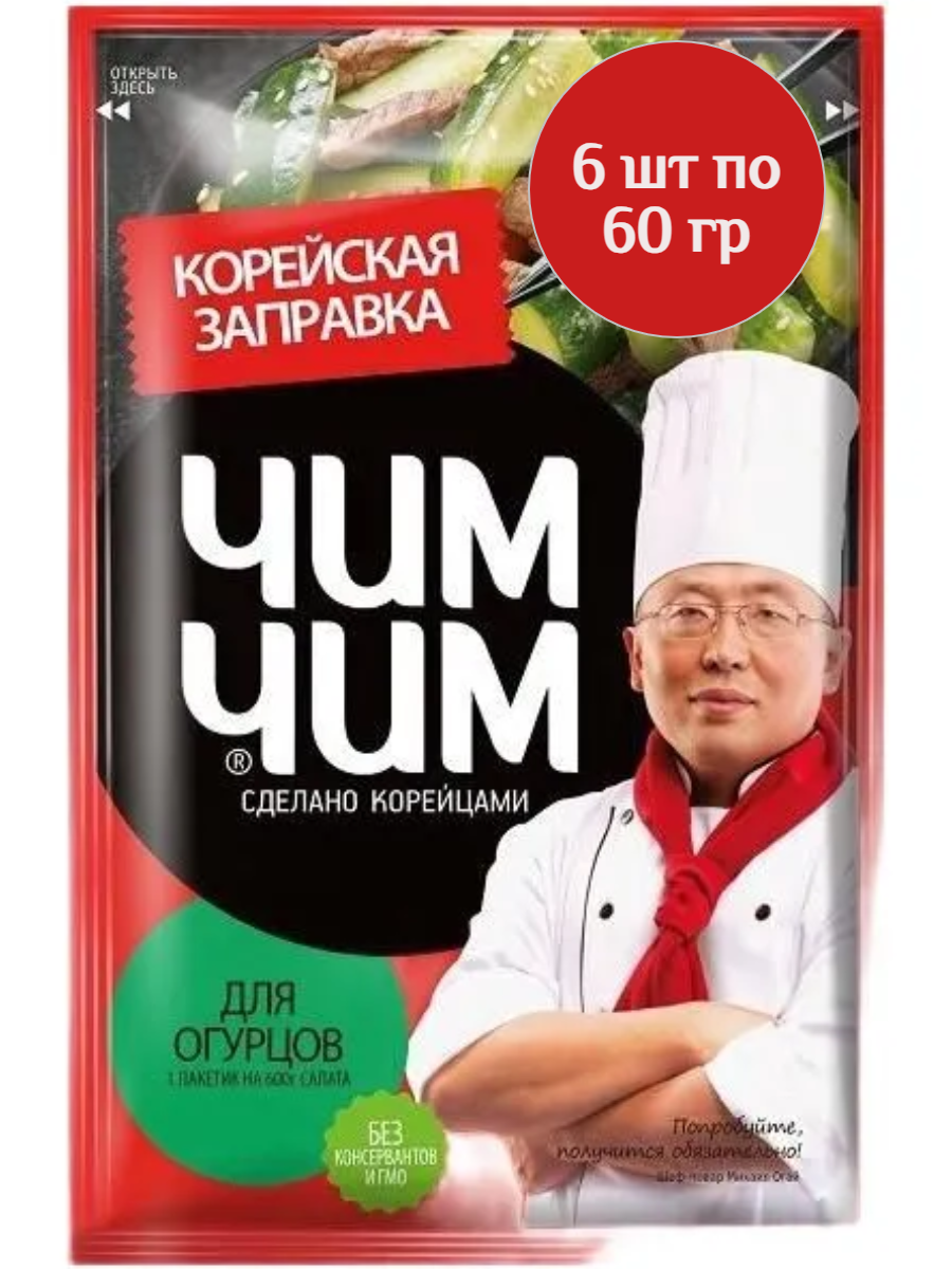 Корейская заправка для ОГУРЦОВ без консервантов и ГМО 60 г 6 шт