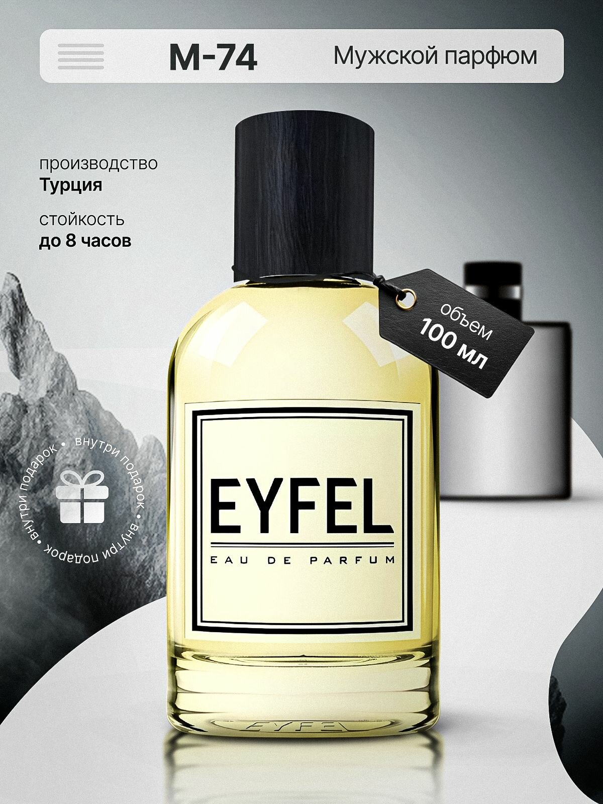 Парфюмерная вода M74 духи мужские 100 мл Турецкий бренд EYFEL