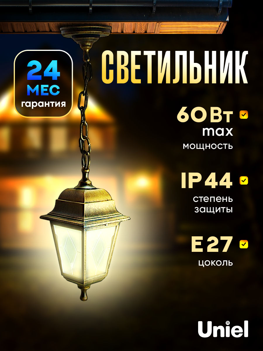 Светильник уличный подвесной под лампу UUL-A01H 60W/E27 IP44 BRONZE 60Вт архитектурный Uniel