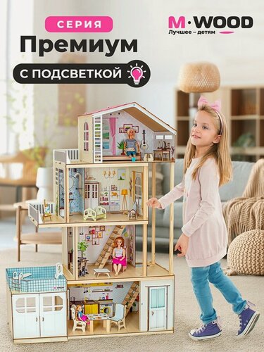 Изображение товара Большой кукольный домик с мебелью и подсветкой