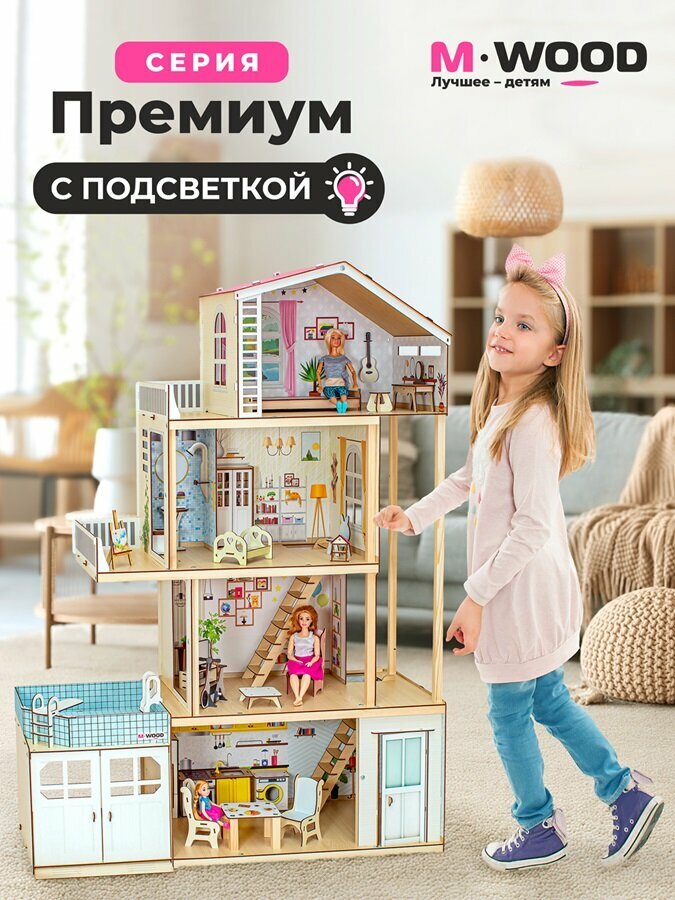 Большой кукольный домик с мебелью и подсветкой