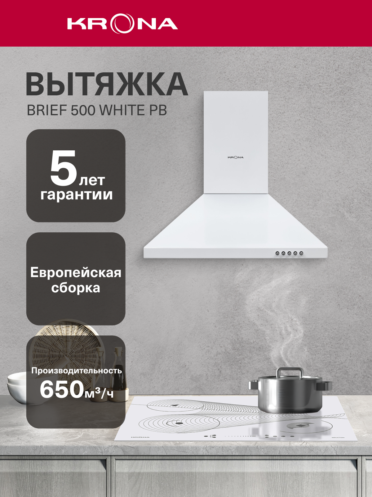 Вытяжка кухонная 50 см купольная KRONA BRIEF 500 WHITE PB