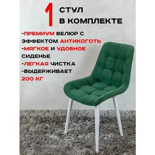 фото Стул для кухни артхолдинг бентли 1 шт, зеленый русский стул