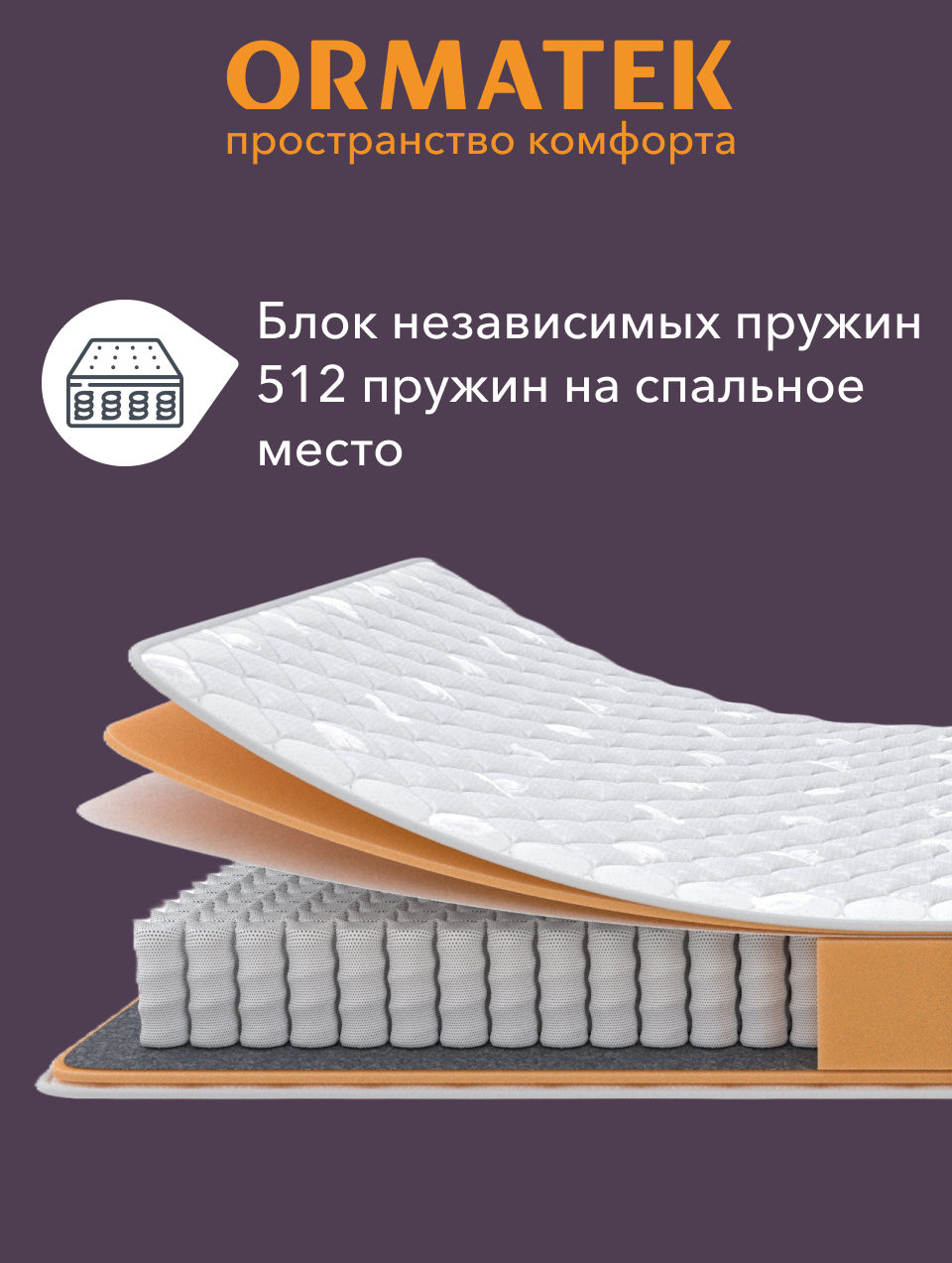 Орматек Матрас SLEEP Basic M, Независимые пружины, 160х200 см, Двуспальный двусторонний анатомический матрас на кровать — фото 1