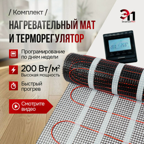 Изображение товара Теплый пол с черным программируемым терморегулятором под плитку электрический мат 2.5 м2