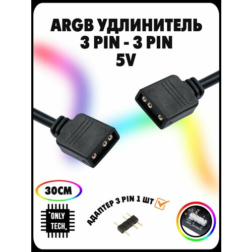 ARGB удлинитель для подсветки ARGB 3PIN 5V 1в1 / 30 см / Black (черный)