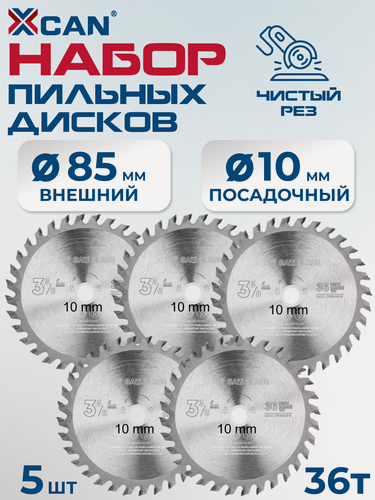Изображение товара Диск пильный по дереву XCAN TCT 85х10х36T, 5 шт, Подходит для дерева, пластика