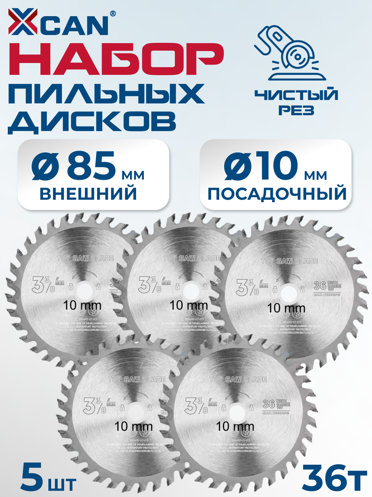 Диск пильный по дереву XCAN TCT 85х10х36T, 5 шт, Подходит для дерева, пластика