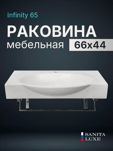 Изображение товара Раковина Sanita Luxe Infinity 65 WB. FN/Infinity/65-C/WHT. G/S1 белая, мебельная на тумбу