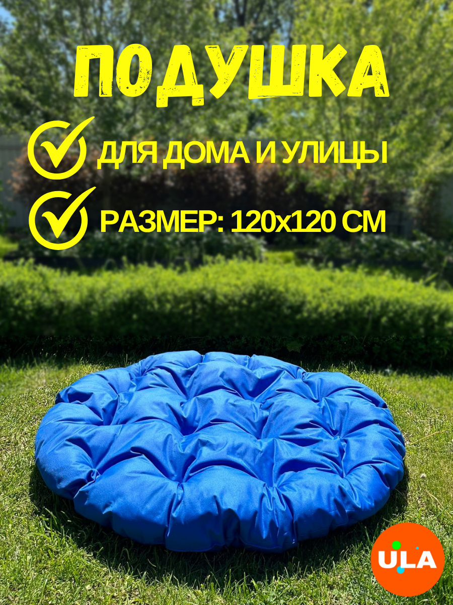 Подушка для садовой мебели 120 см, цвет синий