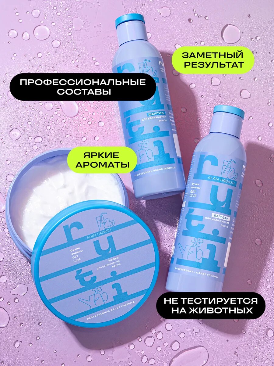 Шампунь RUTI GET LIVE для увлажнения сухих волос 200 мл. — фото 1