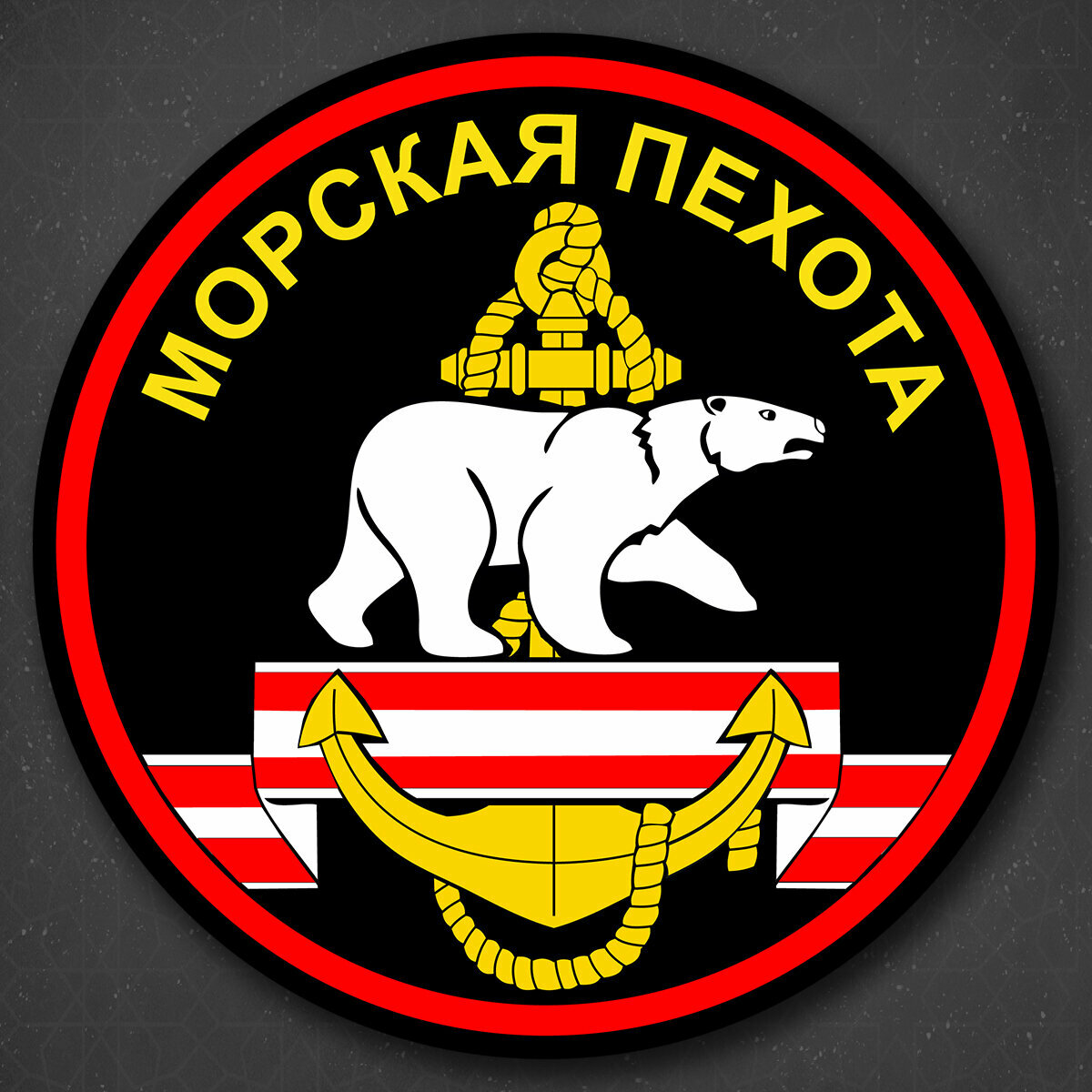 Наклейка на авто "Морская пехота" 19X19 см