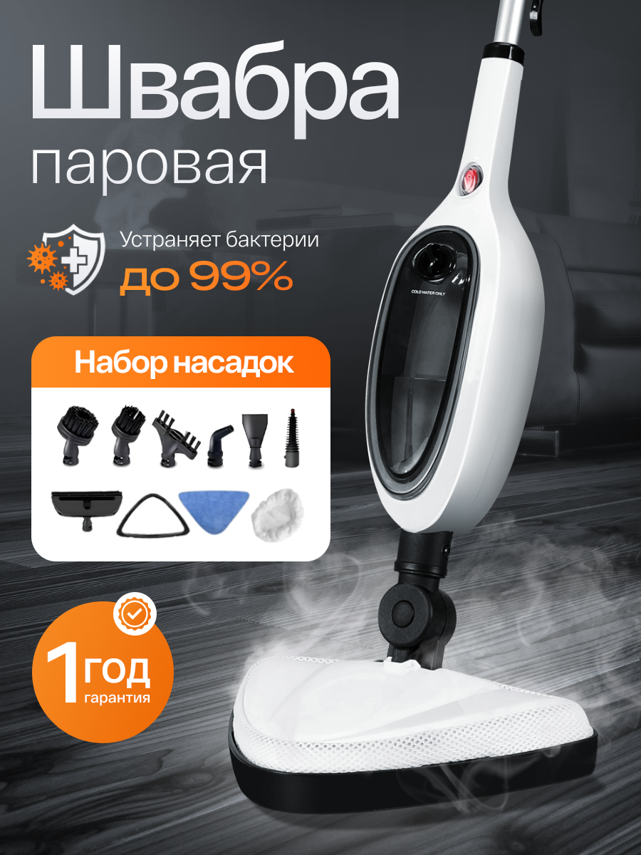 Паровая швабра, пароочиститель для дома, парогенератор для уборки, швабра отпариватель с насадками, 1600 W, цвет серый