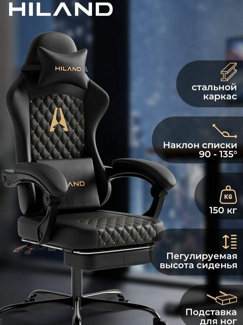 Игровое кресло Hiland Black с подголовниками и подлокотниками