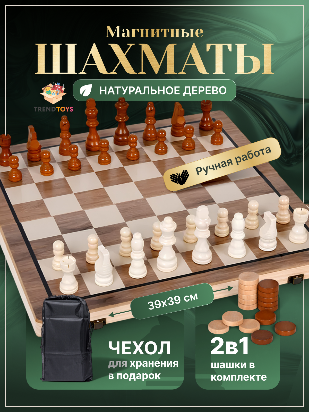 Шахматы и шашки для детей TrendToys деревянные с магнитом, набор 2 в 1