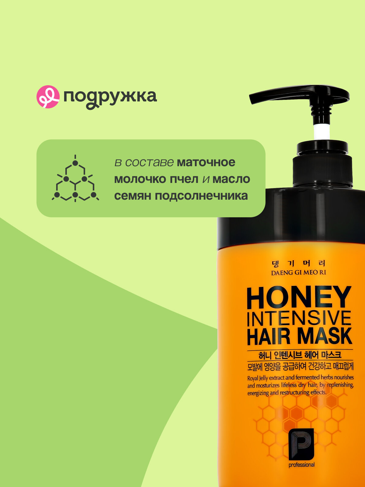Маска для волос DAENG GI MEO RI HONEY Интенсивная с пчелиным маточным молочком 1000 мл — фото 1