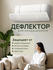 Экран защиты для кондиционера, дефлектор, защитный экран, для кондиционера, 9-24