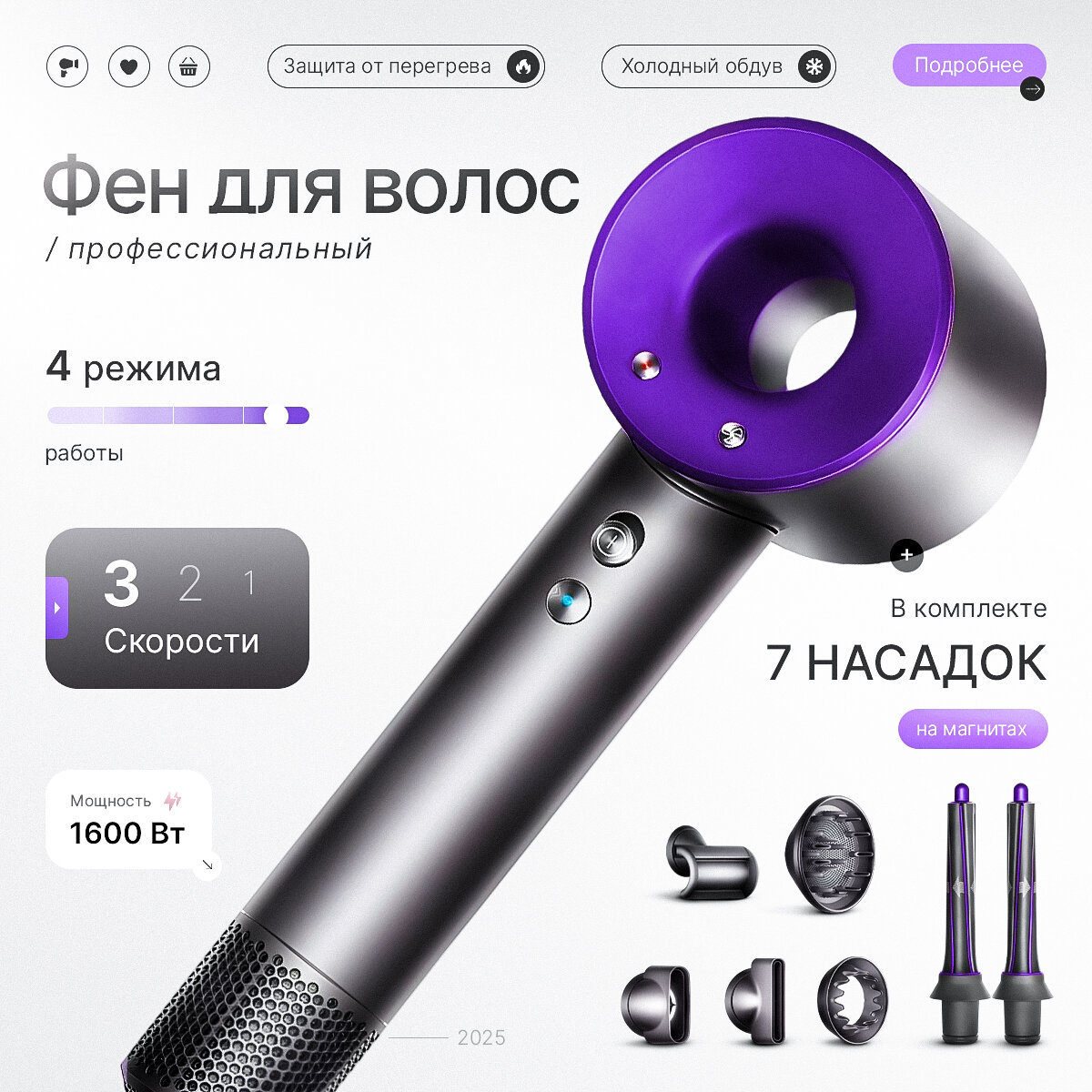 Фен для волос Supersonic / фен стайлер для сушки и укладки волос 7 магнитных насадок
