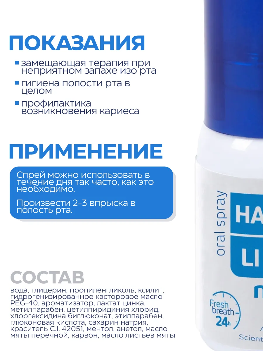 Изображение Спрей Halita, 15 мл