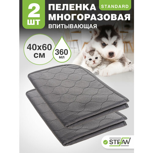 Пеленки для собак 60 на 40 STEFAN, серая однотонная Standard, комплект 2 штуки, S-40601-2