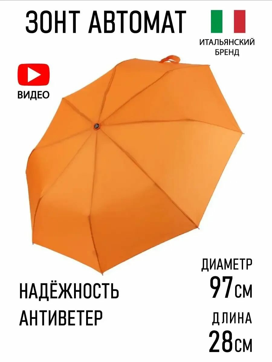Зонт-трость FABRETTI, оранжевый