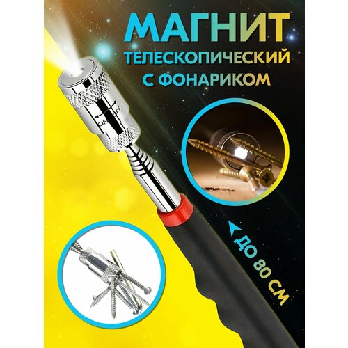 Фонарик светодиодный, телескопический, с магнитным захватом belais #23335