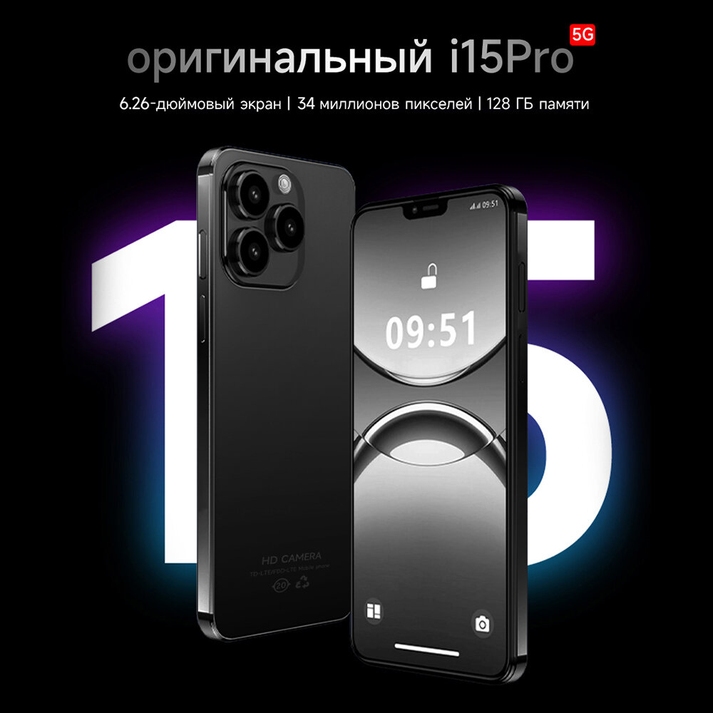 Смартфон 15promax full netcom со сверхдолгим временем автономной работы 4 ГБ + 128 ГБ большой памяти черное