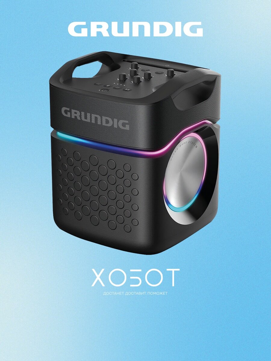 Музыкальный центр Grundig PartyHit Max