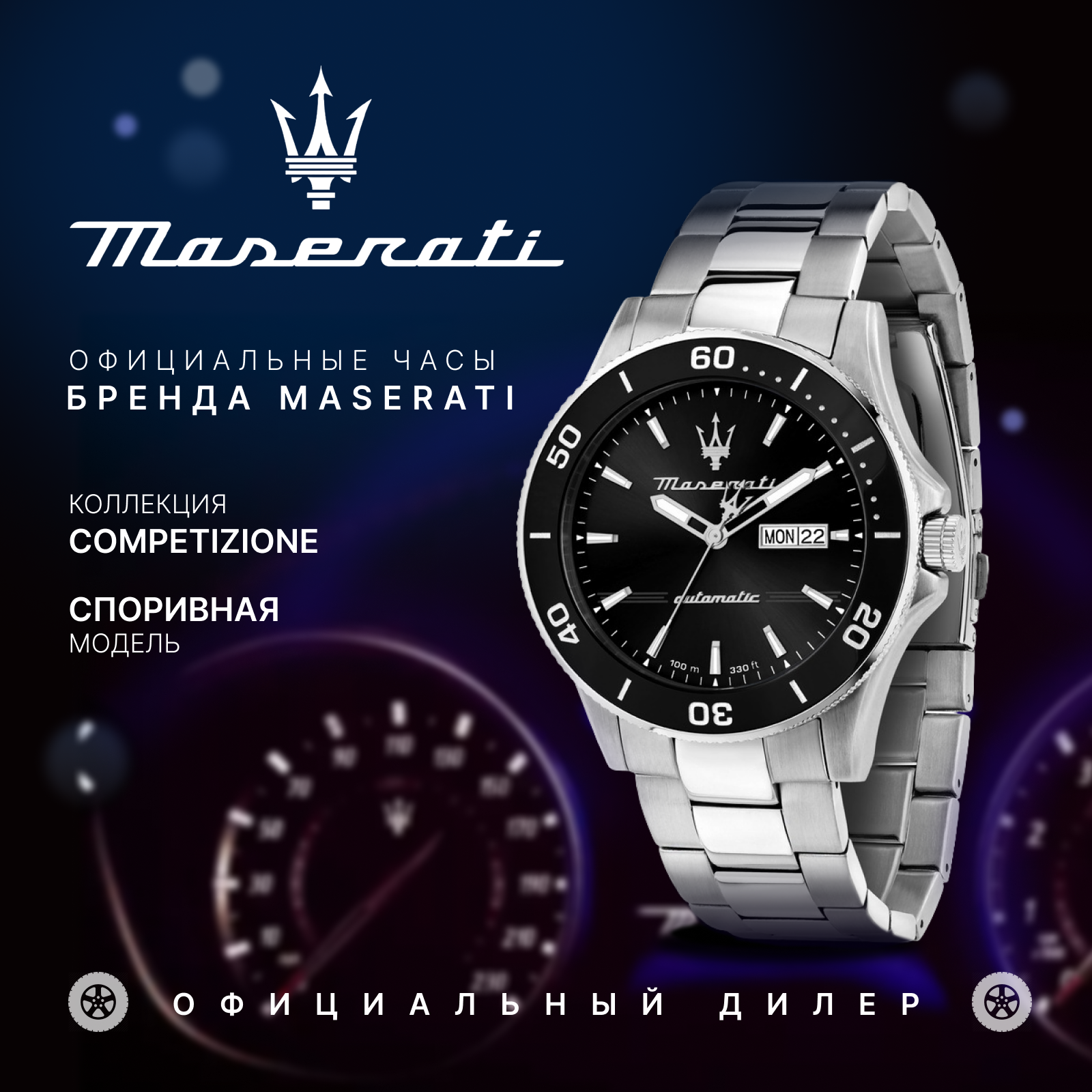 Наручные часы Maserati 