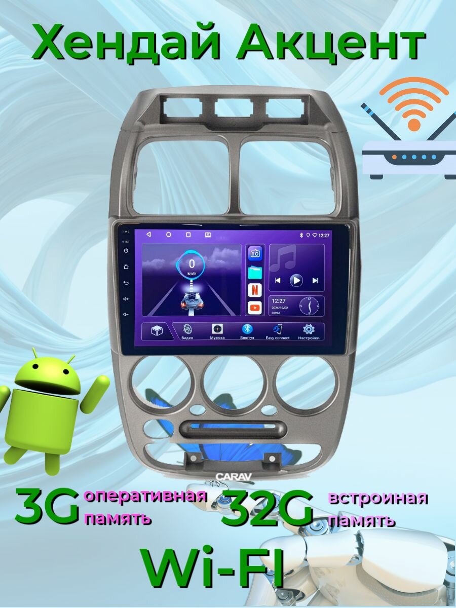 МАгнитола на Хендай Акцент 3g32g, 3 кнопки, андроид,