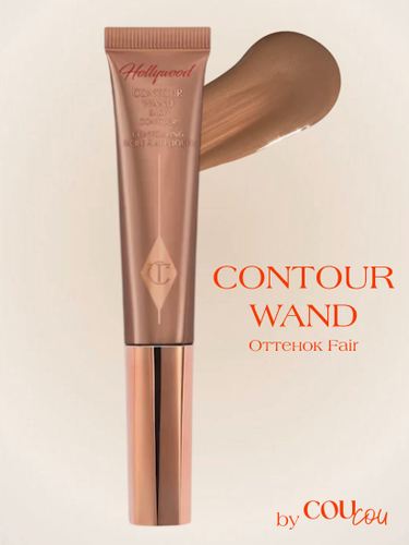 Изображение товара Charlotte Tilbury Скульптор Hollywood Contour Wand оттенок Fair