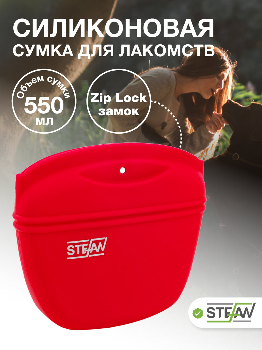 Сумка для лакомств STEFAN (Штефан) большая красный WF50712
