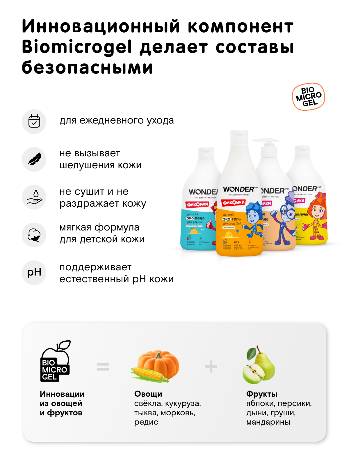 Детский набор для купания WONDER LAB: шампунь, гель для душа, пена для ванны, мыло жидкое, НЕ СУШИТ КОЖУ, бережное очищение, 4 х 540 мл, 3+ — фото 1